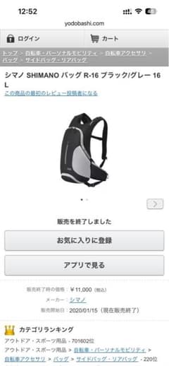 シマノ R-16 バックパック ブラック/グレー 16Lのサムネイル