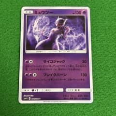 ミュウツー サイコジャック 1枚 ポケモンカード - メルカリ