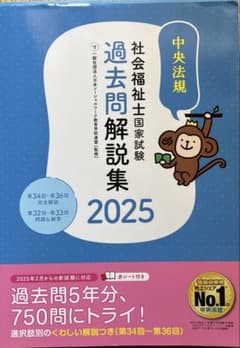 社会福祉士国家試験過去問解説集. 2025 - メルカリ