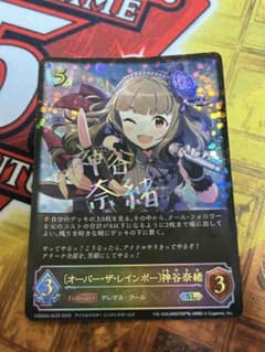 シャドバエボルヴ　神谷奈緒　SLのサムネイル