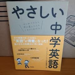 やさしい中学英語のサムネイル
