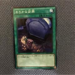 おろかな副葬のサムネイル