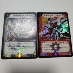 ガルクライフドラゴン ですかーる 初期 デュエルマスターズ - メルカリ