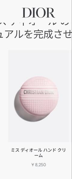 Dior ハンドクリームのサムネイル