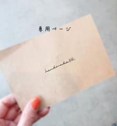 のりたま様 専用ページのサムネイル