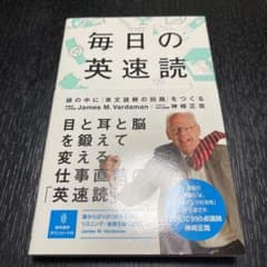 毎日の英速読 頭の中に「英文読解の回路」をつくるのサムネイル