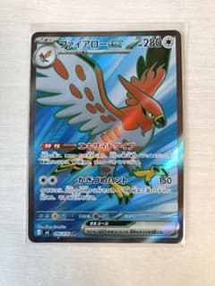 ポケモンカード ファイアローex SR ストームエメラルダのサムネイル