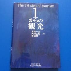 1からの観光のサムネイル