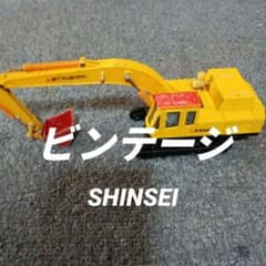 シンセイ SHINSEI 三菱 MS280 パワーショベル 1/48 - メルカリ