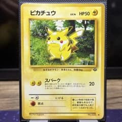旧裏】ピカチュウ ○ 第2弾拡張パック ポケモンジャングル - メルカリ