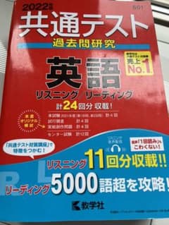 2022-共通テスト対策過去問題集 英語 [CD付]のサムネイル