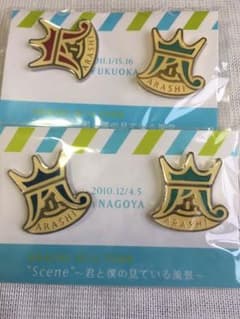嵐 コンサートグッズ 〜君と僕の見ている風景〜のサムネイル