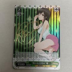ヴァイスシュヴァルツ　朝のお目覚め 唯 SP サイン　ToLOVEる　古手川唯 ヴァイスシュヴァルツ 朝のお目覚め 唯 SP ToLOVEる 古手川唯 サイン