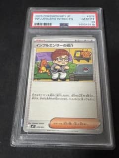 PSA10 インフルエンサーの紹介 - メルカリ