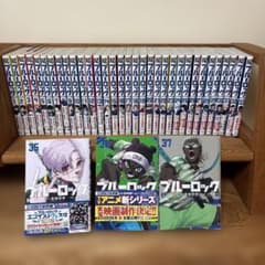 ブルーロック1-37巻 漫画 単行本 金城宗幸 ノ村優介 週刊少年マガジンのサムネイル
