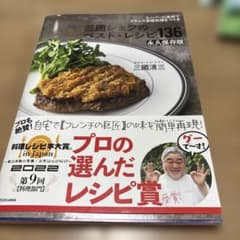 三國シェフのベスト・レシピ136 永久保存版のサムネイル