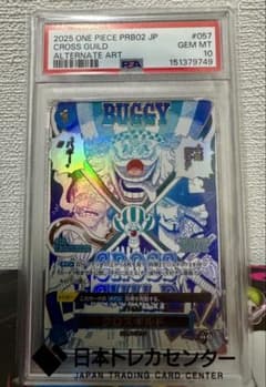 ワンピースカード PSA10クロスギルド OP09-057 R パラレル バギー