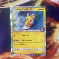 海で遊ぶピカチュウ：My251ポケモンセンター真夏のピカピカ大作戦