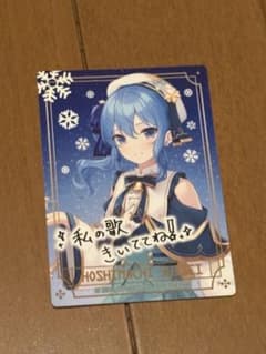 ホロライブ 星街すいせい カードのサムネイル