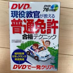 現役教官が教える普通免許合格テクニックのサムネイル