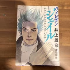 カメレオンジェイルのサムネイル