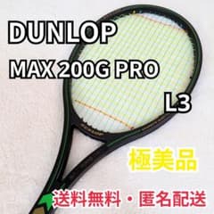 ダンロップ】名器 MAX 200G PRO テニスラケット マッケンロー - メルカリ