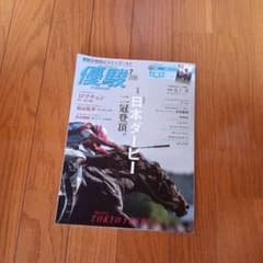 月刊優駿 2026年7月号 第93回日本ダービー特集のサムネイル
