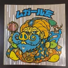 ビックリマンシール ムガール亥のサムネイル