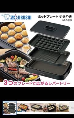 象印 ホットプレートのサムネイル