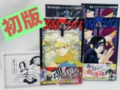 全巻初版・帯付き】黄泉のツガイ 1〜2巻 セット - メルカリ