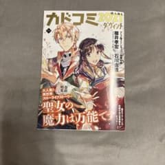 カドコミ2021×ダ・ヴィンチ 小冊子のサムネイル