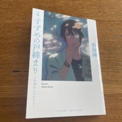 すずめの戸締まり〜芹澤のものがたり〜のサムネイル