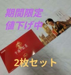 目黒蓮 午後の紅茶 40周年記念 POP2枚セット - メルカリ