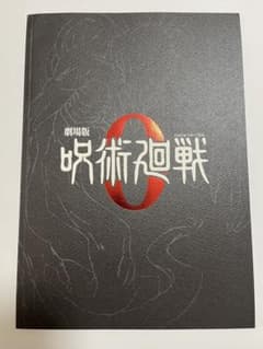 주술회전0 팜플렛