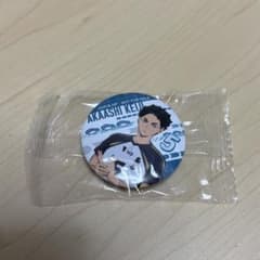 ハイキュー　赤葦京治 くら寿司 缶バッジのサムネイル