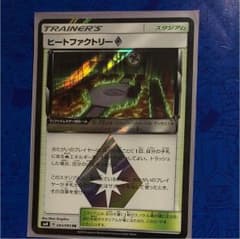 ポケモンカード ヒートファクトリーのサムネイル
