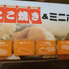 たこ焼き器のサムネイル