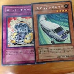 遊戯王 エクスプレスロイド スーパーチャージのサムネイル