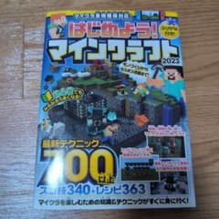 はじめよう！マインクラフト 2023のサムネイル