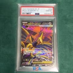 PSA10】メガエアームドex SR 099/0… - メルカリ