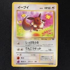極美品 イーブイ 旧裏 - メルカリ