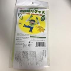 【限定•値下げ】東京農業大学　オリジナル大根踊りグッズのサムネイル
