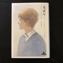 未成年 the children actのサムネイル