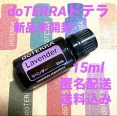 ドテラ　doTERRA　ラベンダー&ゼラニウム15ml 　新品未開封 doTERRA ラベンダー 15mL 新品未開封 - メルカリ