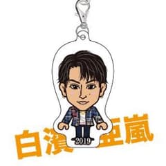 白濱亜嵐 クリーナーのサムネイル