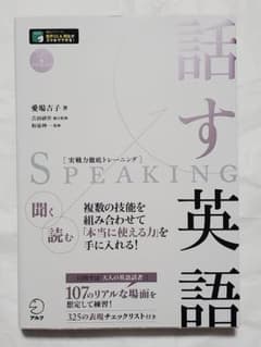 【新品】実戦力徹底トレーニング 話す英語のサムネイル