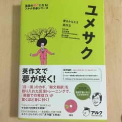 ユメサクのサムネイル