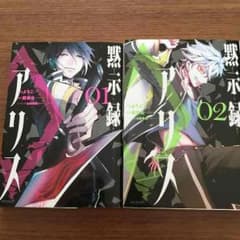 黙示録 アリスのサムネイル