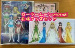 セーラームーンeternal 劇場版グッズ　アクリルジオラマ　チケットケースのサムネイル