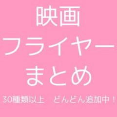 영화 플라이어